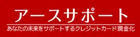アースサポート現金化