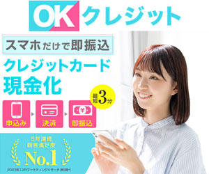 OKクレジットバナー