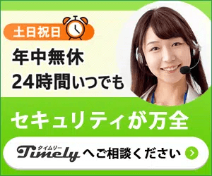 タイムリーバナー
